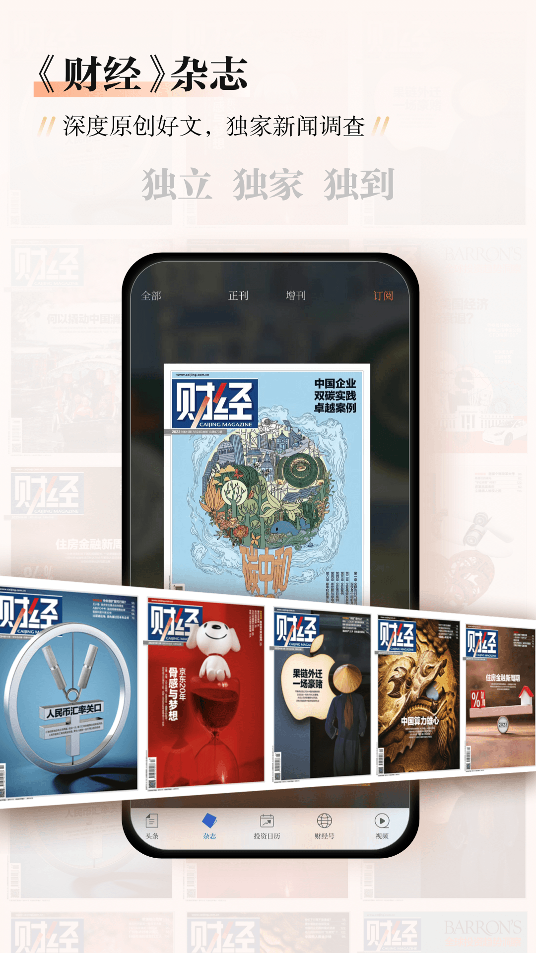 財(cái)經(jīng)雜志(app)