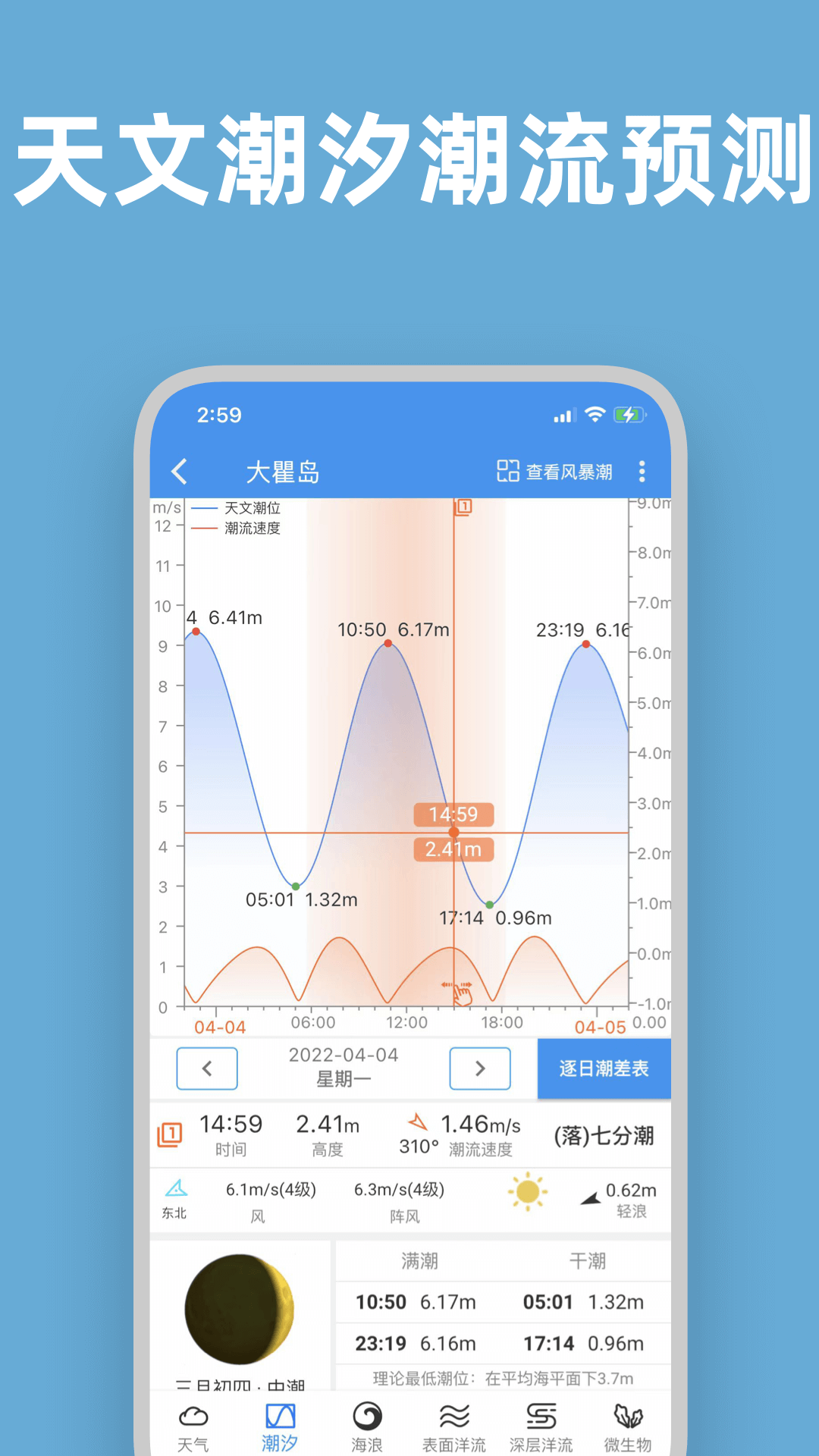 流浪潮汐2024正式版