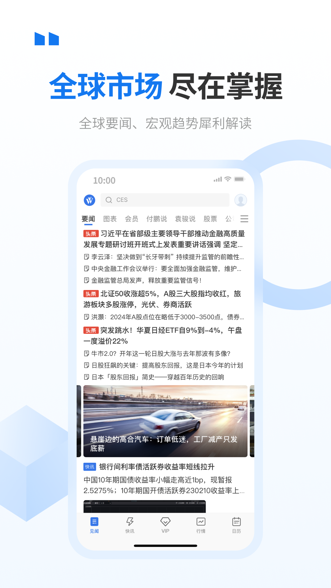 華爾街見聞優(yōu)化版