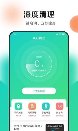 錢兔清理王app正版