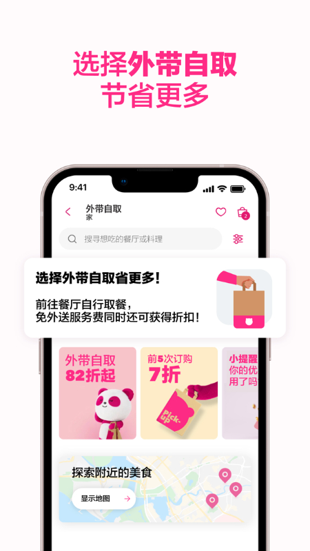 Foodpanda2024最新版