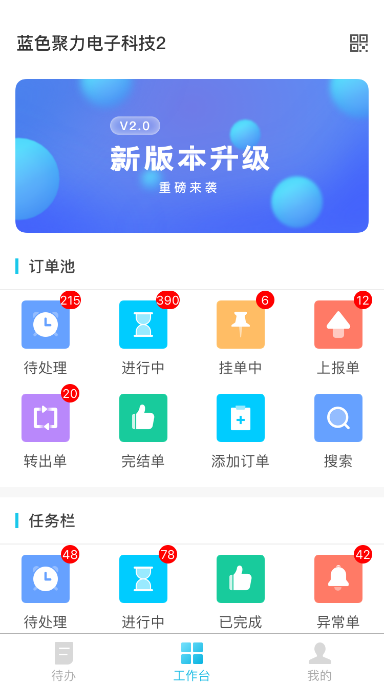 報(bào)修管家APP