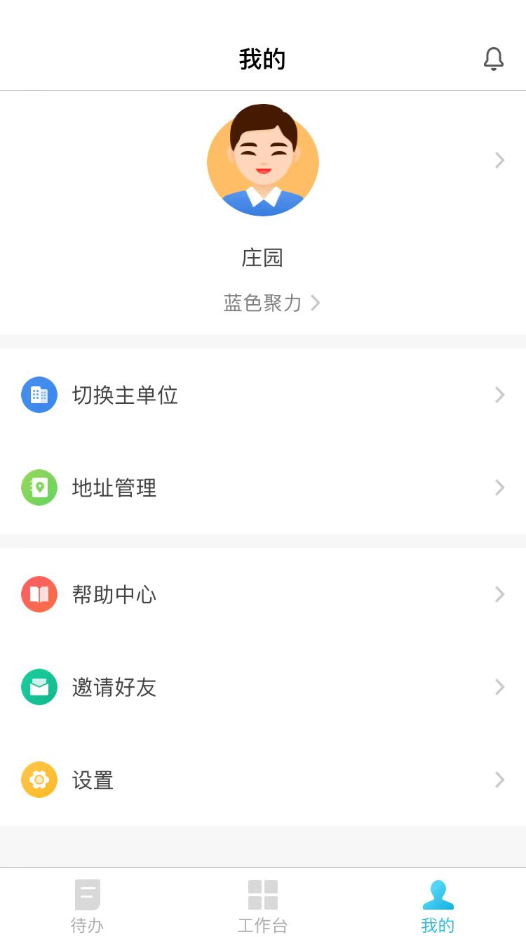 報(bào)修管家APP