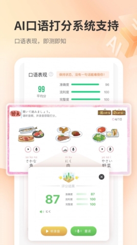 仙櫟日語app安卓版