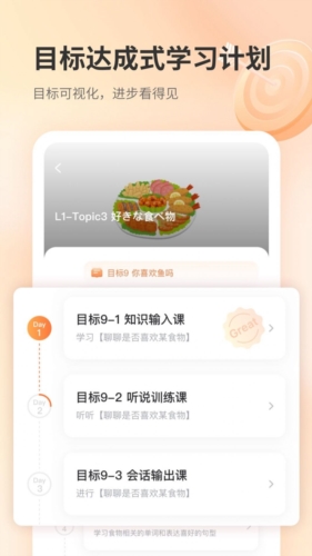 仙櫟日語app安卓版