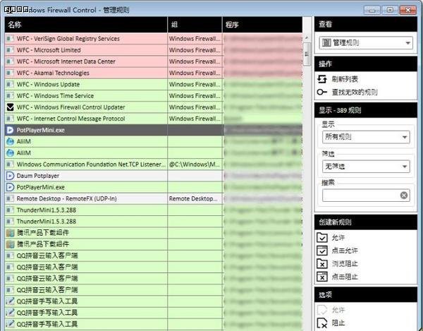 Windows Firewall Control漢化版