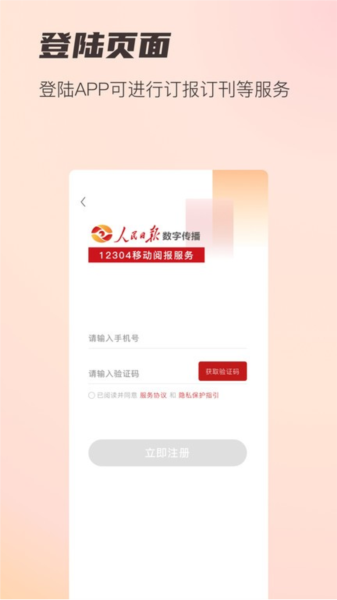 閱報(bào)欄12304手機(jī)客戶端