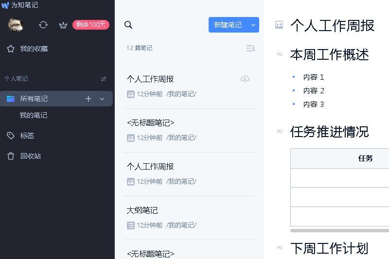 為知筆記Mac版