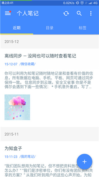 為知筆記安卓版