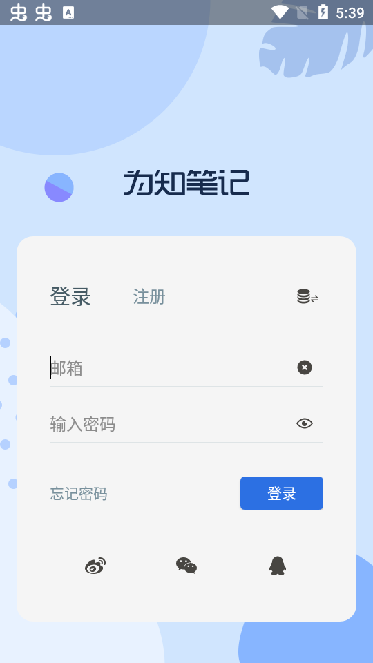 為知筆記安卓版
