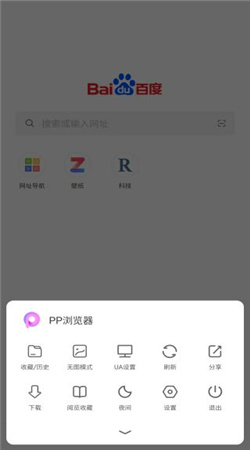 pp瀏覽器手機官方版