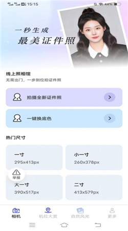 花語相機手機版