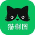 貓制圖官方最新版
