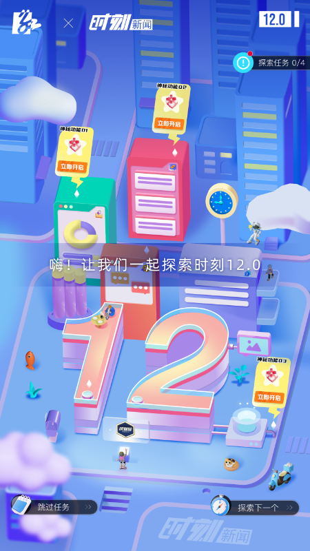 時刻新聞免費版