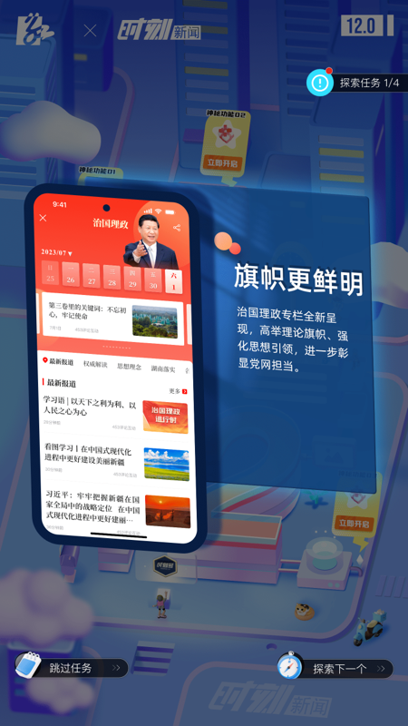 時刻新聞免費版