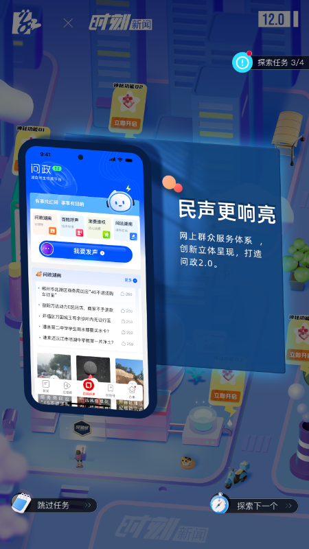 時刻新聞免費版