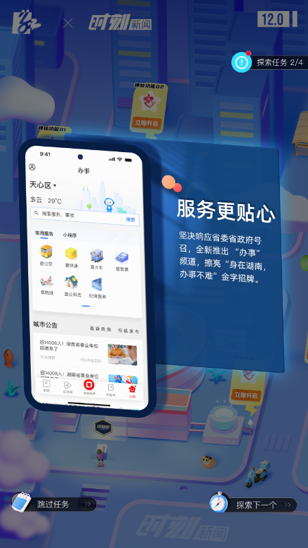時刻新聞免費版
