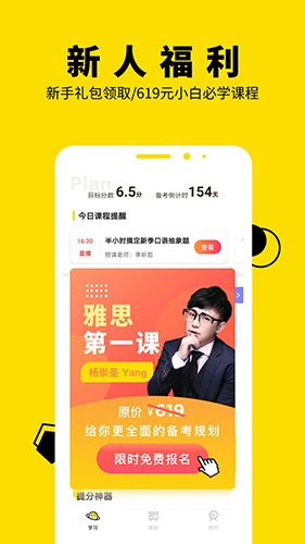 土豆雅思APP官方版