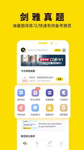 土豆雅思APP官方版