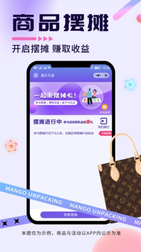 芒果開盒app