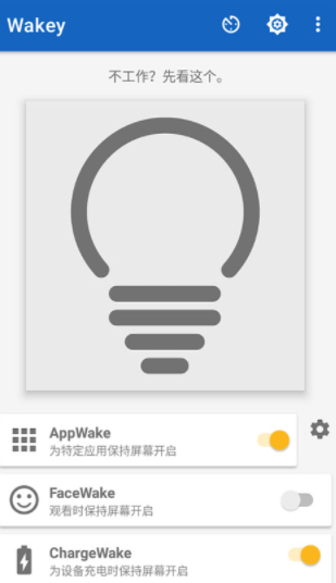 Wakey安卓高級(jí)版