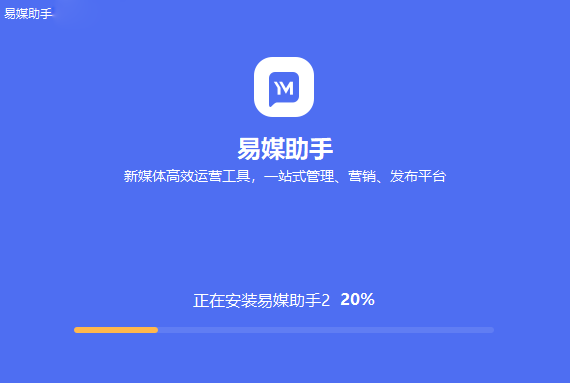 易媒助手(送七天VIP)