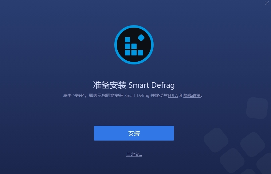 Smart Defrag免費版