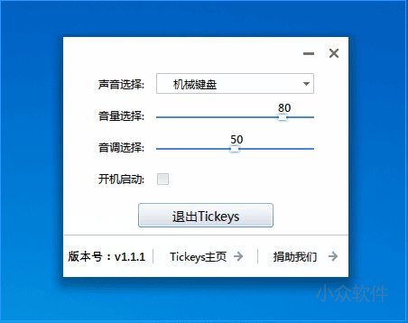 Tickeys全新版