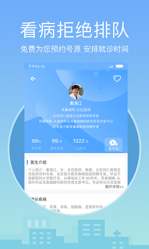 燈塔醫(yī)生2024APP