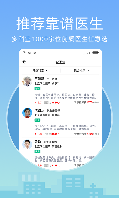 燈塔醫(yī)生2024APP