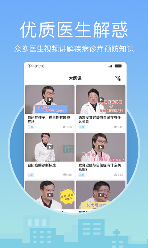 燈塔醫(yī)生2024APP