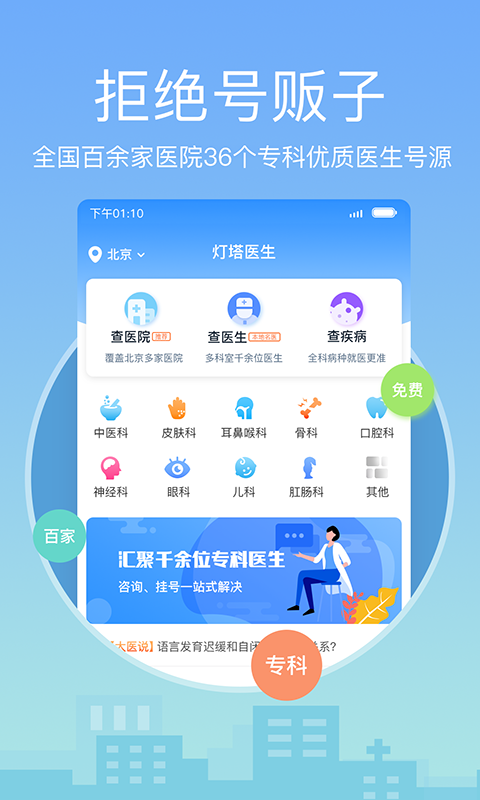 燈塔醫(yī)生2024APP