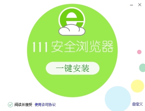 111安全瀏覽器官方版