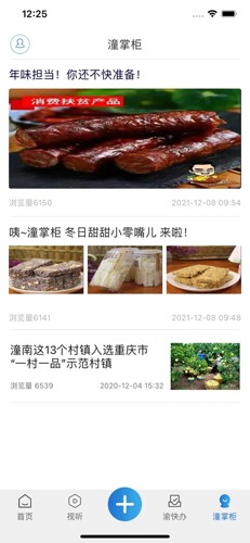 掌心潼南app官網(wǎng)版