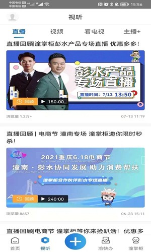 掌心潼南app官網(wǎng)版