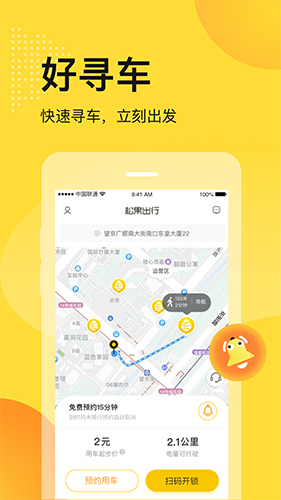 松果出行手機APP