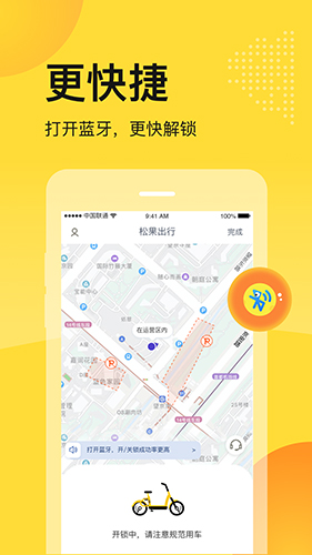 松果出行手機APP