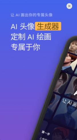 AI頭像生成器app