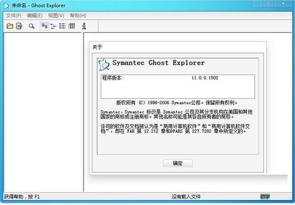 Gho文件瀏覽工具(Symantec Ghost Explorer)