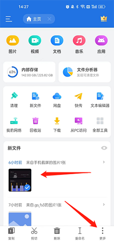 ES文件瀏覽器手機(jī)APP