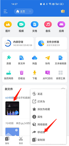 ES文件瀏覽器手機(jī)APP