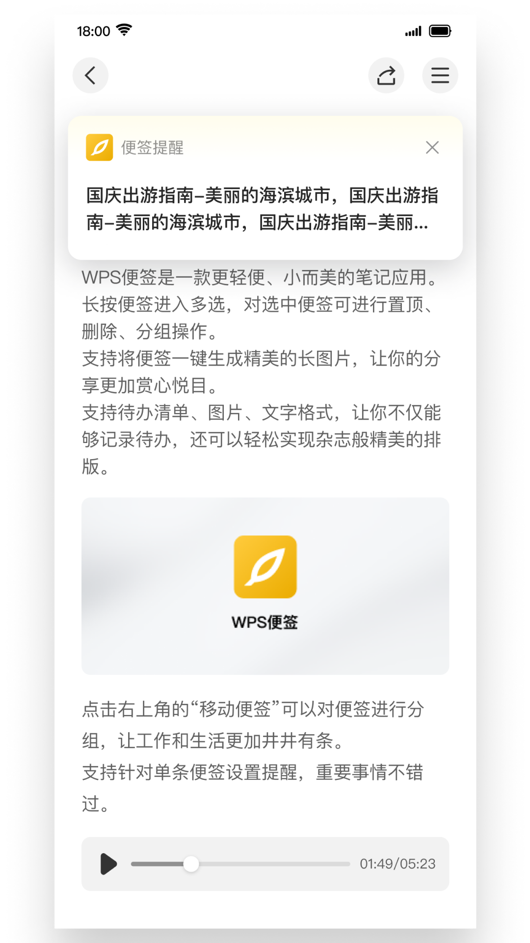 WPS便簽最新版