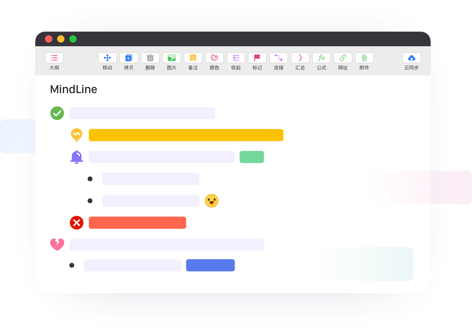 MindLine思維導圖Mac版