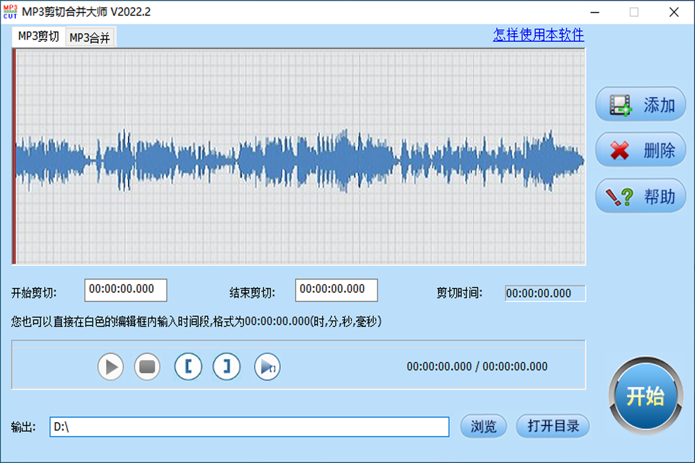 MP3剪切合并大師免費(fèi)版