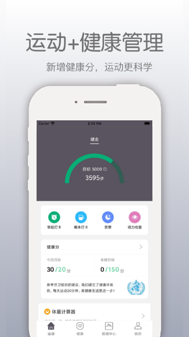 開薪運動app