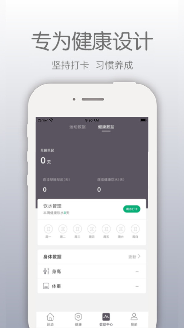 開薪運動app