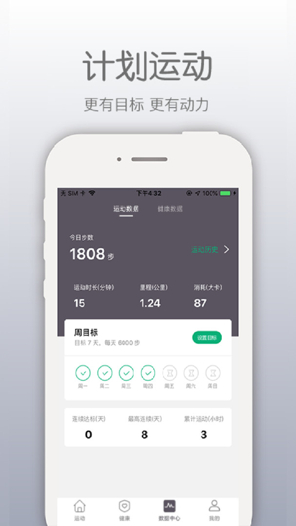 開薪運動app