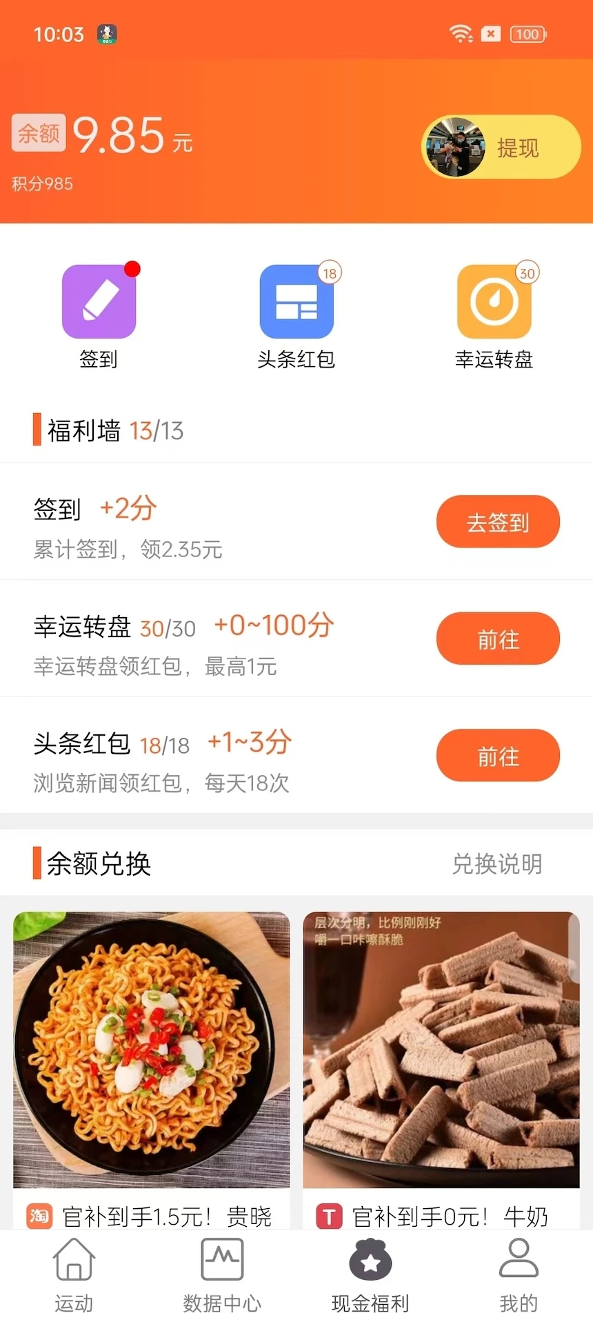 開薪運動app