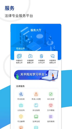 天平陽光微法院手機(jī)版