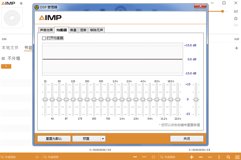 AIMP免費版